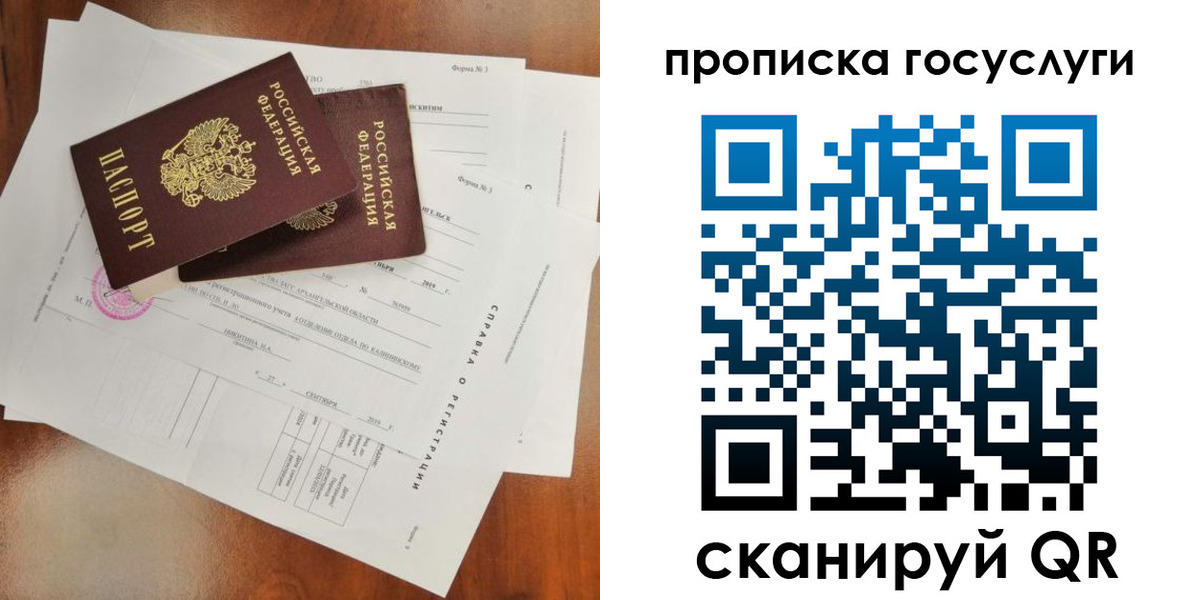 временная регистрация собственник в Донецке