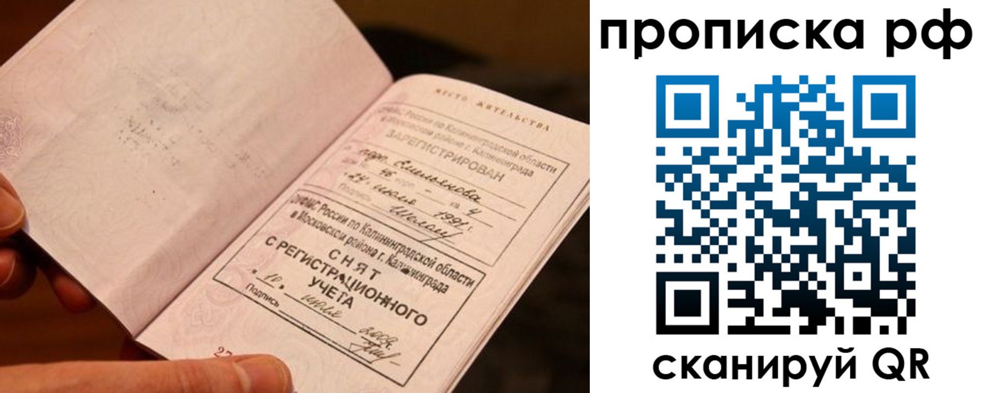 прописка гарантия в Донецке