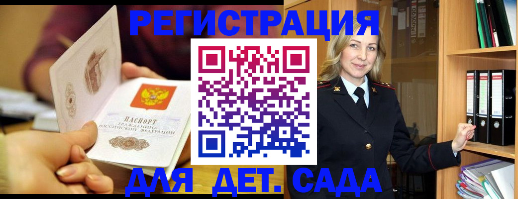 временная регистрация поиск в Донецке