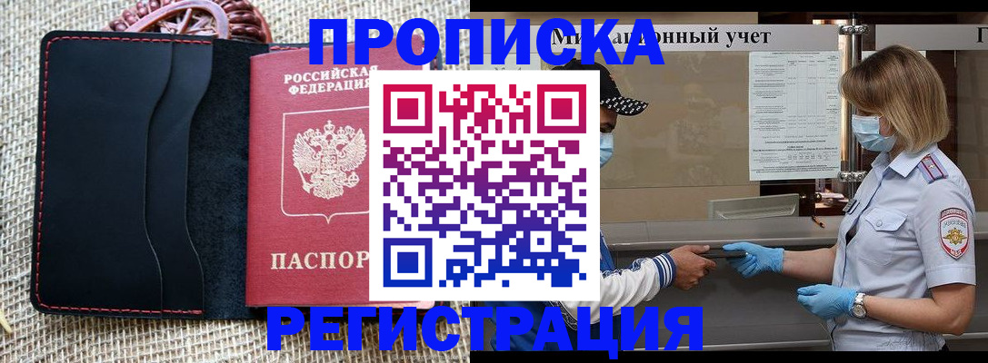 регистрация в Донецке