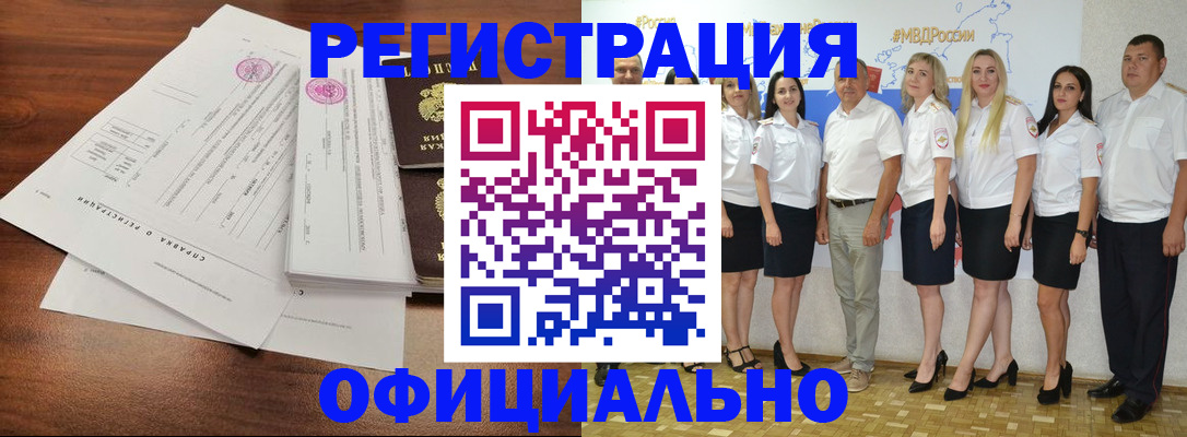 купить прописку в Донецке
