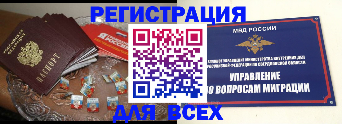 временная регистрация для всех в Донецке