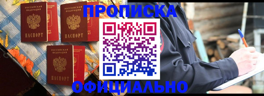 прописка штамп в Донецке