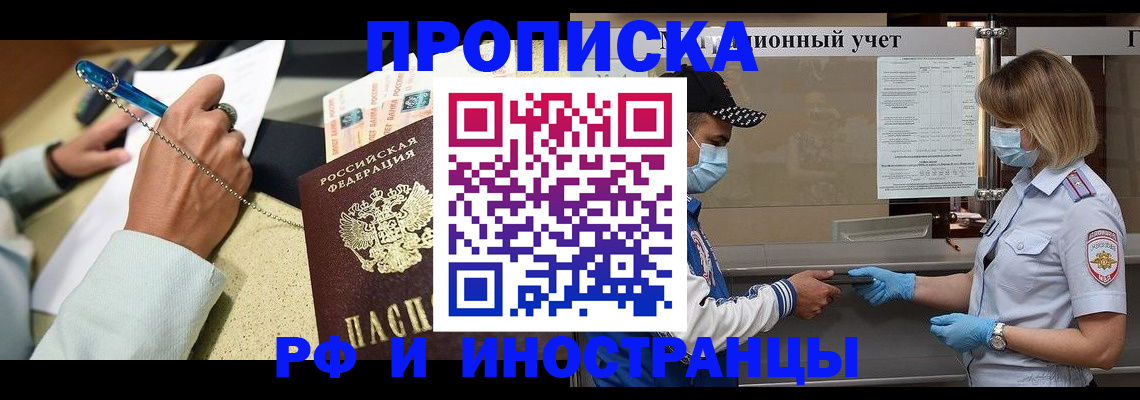 прописка законно в Донецке