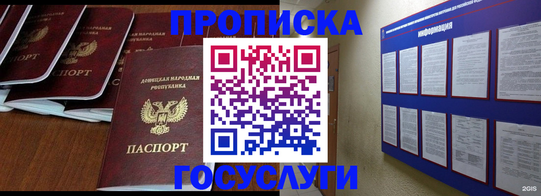 временная регистрация гарантия в Донецке
